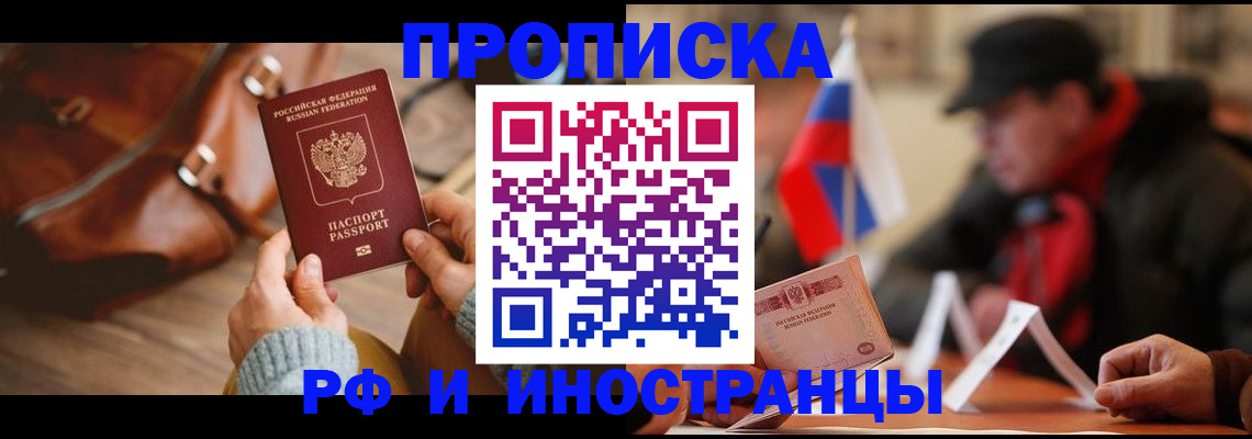 прописка для работы в Моздоке